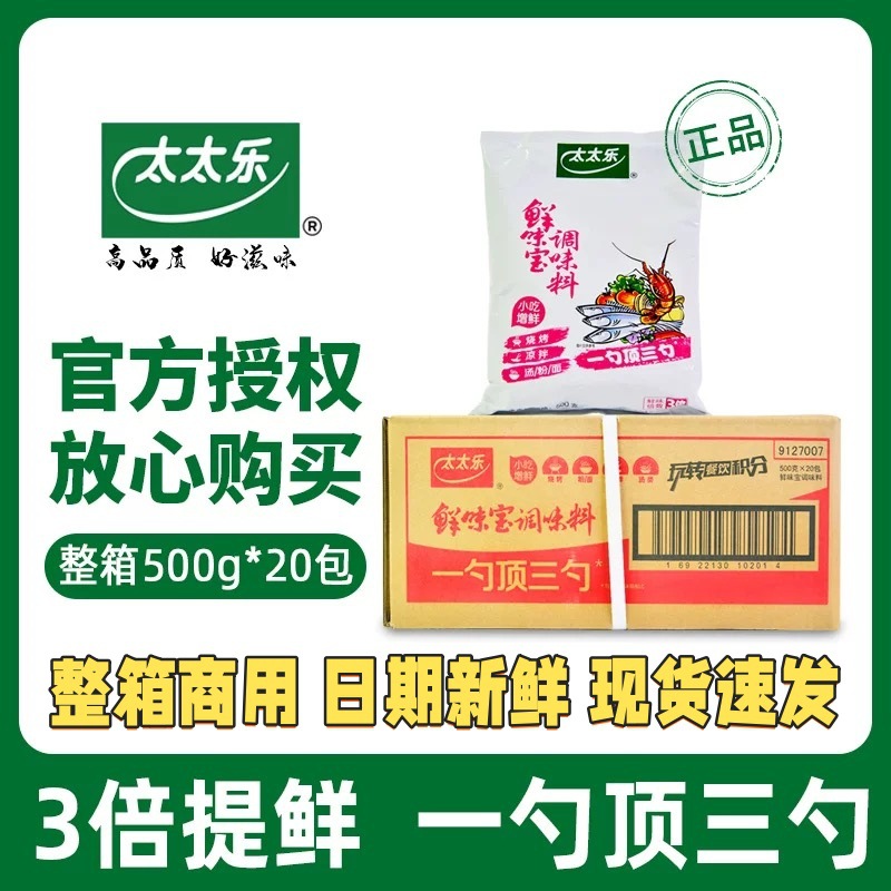 太太乐鲜味宝辣白菜烧烤粉面小吃餐饮商用调味品调味料推荐香辣