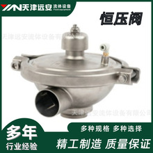 【天津远安】304不锈钢卫生级恒压阀 快装减压阀 焊接卡箍调节阀