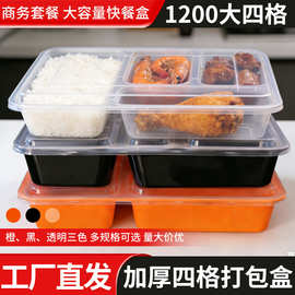 一次性餐盒四格五格打包盒分格外卖便当快餐盒长方形塑料饭盒两格