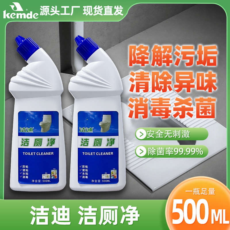 酒店商场家用卫生间厕所清洗剂便垢尿垢水垢消毒洁厕灵马桶洁厕净