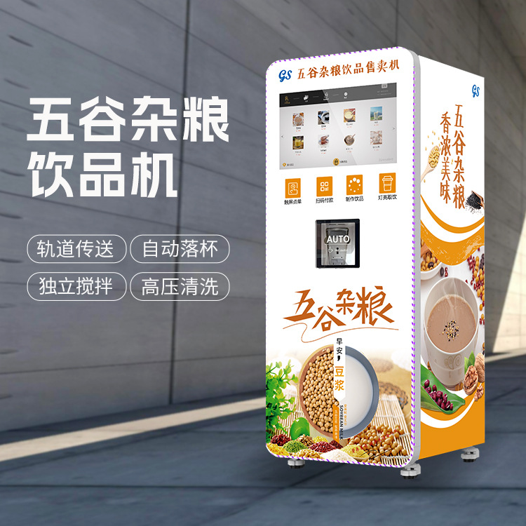 源頭工廠直銷無人咖啡機自助速溶咖啡機營養早餐沖泡自動落杯清洗