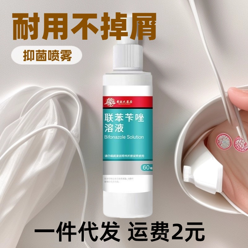 严选香港大药房联苯抑菌喷雾脚气抑菌脚部护理液支持代发|undefined