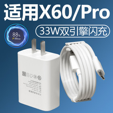 适用vivoX60充电器套装双引擎闪充X60pro竞速版充电器33W闪充头x6