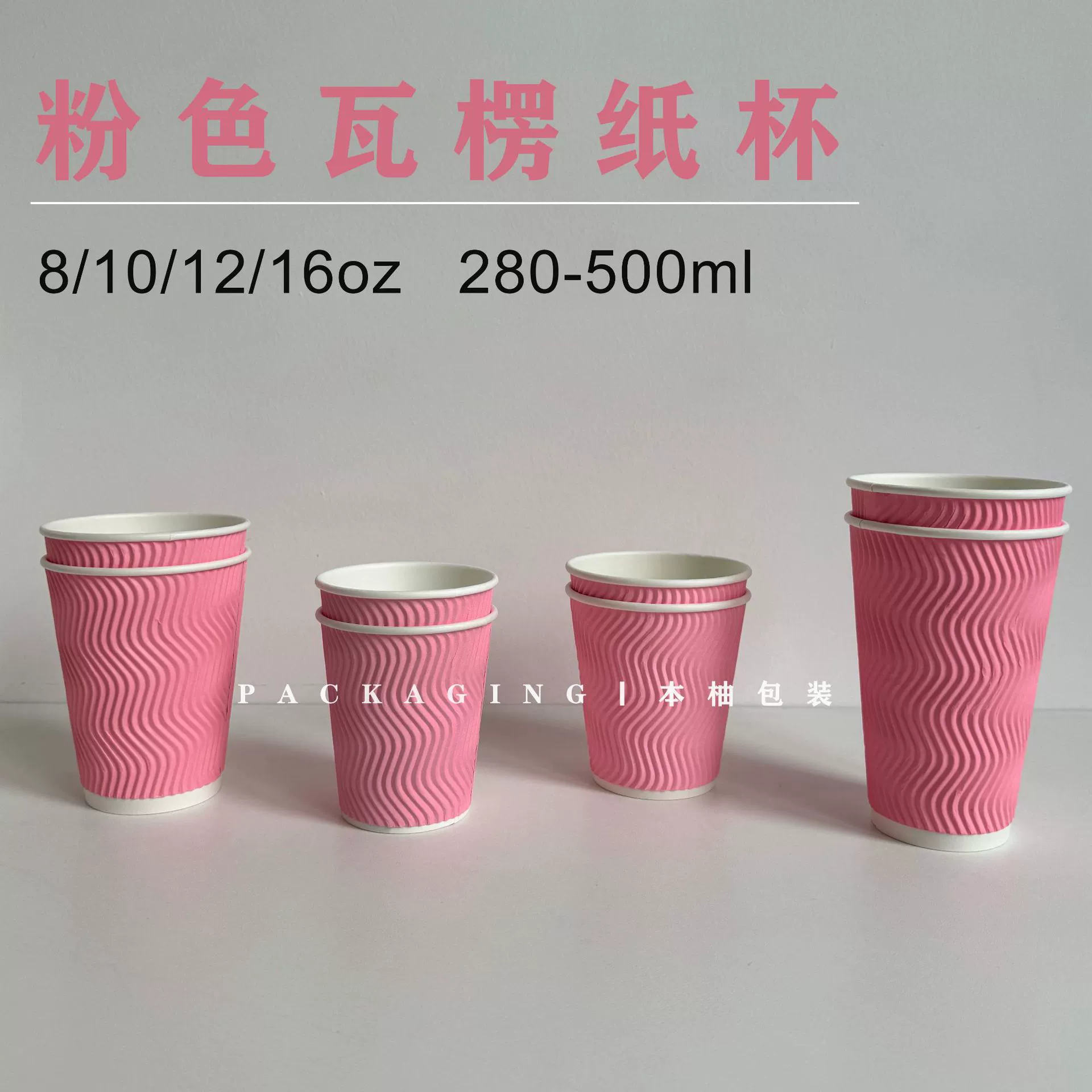 Розовый гофрированный двухслойный бумажный стаканчик в стиле интернет-знаменитостей, 90 калибр, герметичная кофейная теплоизоляционная пленка, чашка для горячих напитков на вынос