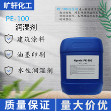 水性潤濕劑 非離子表面活性劑降低表面張力 潤濕分散劑 PE100