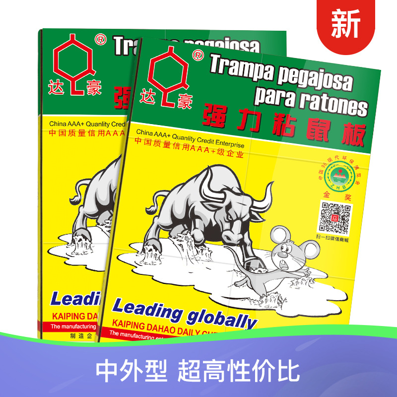 Directly supplied by the manufacturer, Dahao A1 # is a preferred choice for foreign trade and cross-border e-commerce of domestic and foreign adhesive mouse boards, with mouse glue and adhesive glue