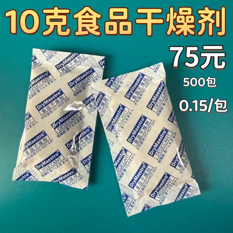 Food Desiccant 10g Pack for Cat Food, Rice, Tea, Nuts, Eggs, Pet Food, and Food-Specific Moisture-Proof and Mold-Proof Pack Food Desiccant 10g Pack for Cat Food, Rice, Tea, Nuts, Eggs, Pet Food, and Food-Specific Moisture-Proof and Mold-Proof Pack