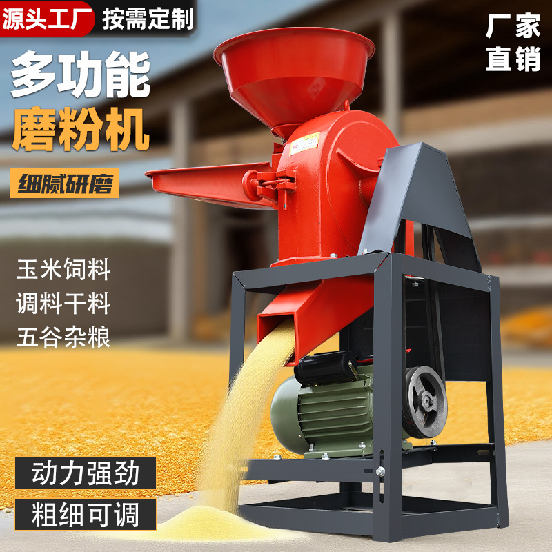磨粉机大功率商用中药材粉碎机五谷杂粮磨粉机香料养殖饲料打粉机