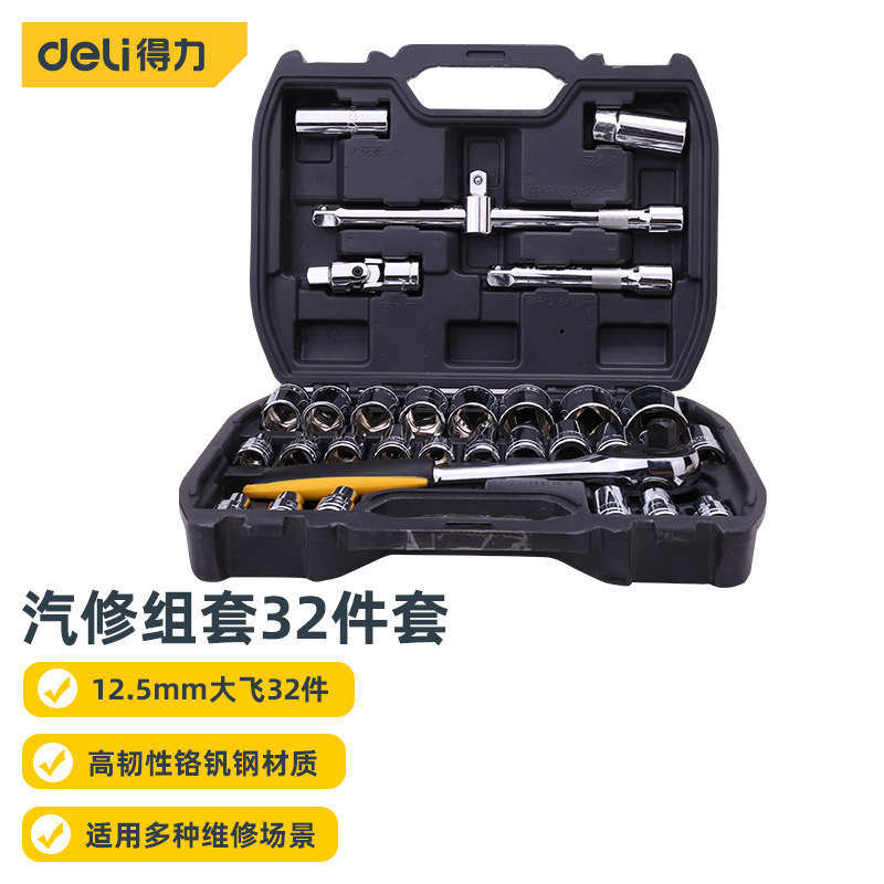 得力DL1032  12.5mm系列套筒组套棘轮扳手套筒套装大飞32件套家用