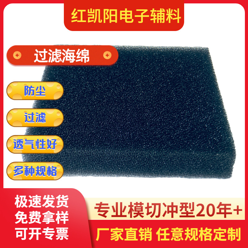 聚氨酯过滤绵网状海棉爆破海mian防尘净化水过滤棉生化绵防火阻燃