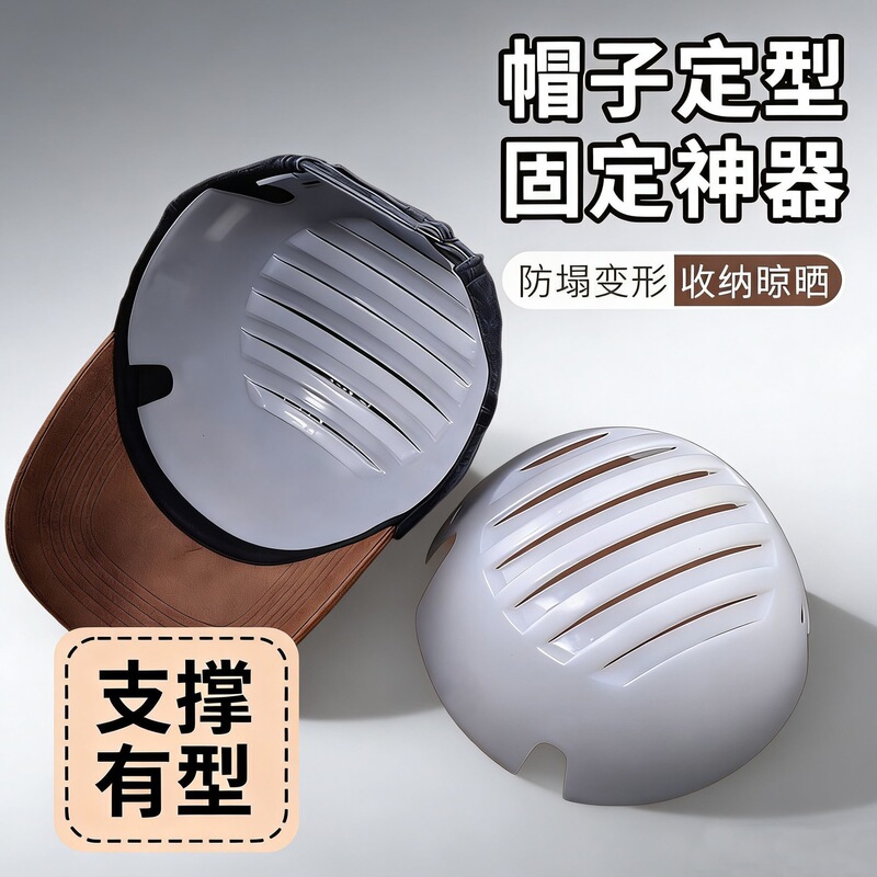 Baseball Cap Shaping Tool, Hat Support, Inner Lining, Hat Holder, Hat Support Frame, Hat Stand, Support for Drying, Anti-Collision, Multiple Sizes, Universal