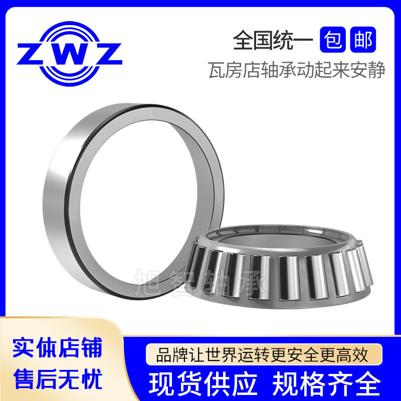 ZWZ瓦轴圆锥滚子轴承30311 30312 30313 30314 30315 30316 30317