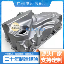 高品质适用宝马N20 5系3系F10F30F20发动机油底壳铝制11137618512