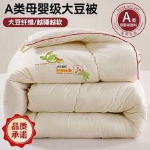 A类大豆被子纤维棉被加厚保暖春秋冬季双人四季学生宿舍通用包邮