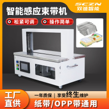 台式束带机厂家 自动打包机 食品蔬菜智能打捆机opp牛皮纸捆绑机
