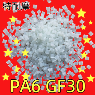 PA6GF30 nylon material PA6 plus fiber 20 nylon particles plastic particles single 6 plus fiber plastic