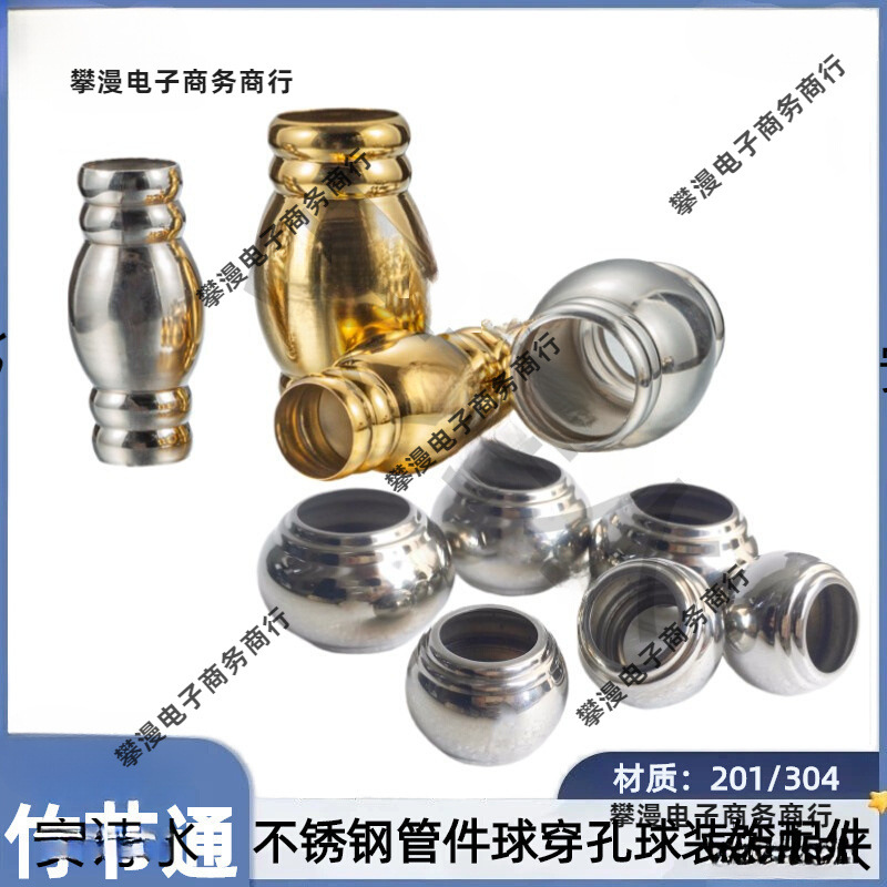 不锈钢双通灯笼球竹节通球管件穿孔球装饰配件