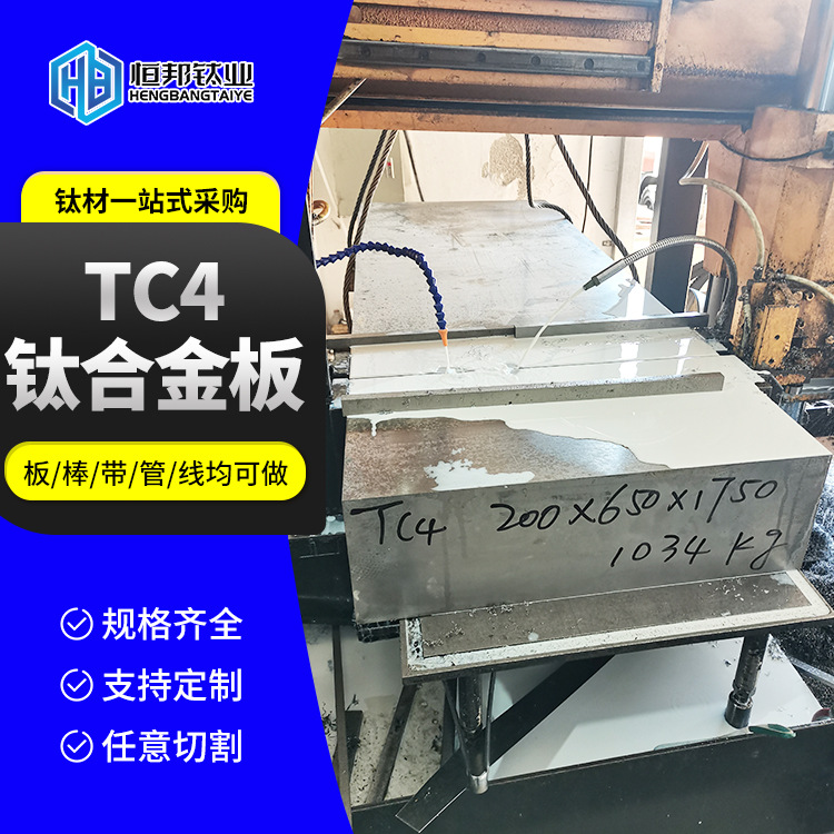 TC4钛合金厚板钛板TC4钛合金板钛板材纯钛板钛块1-100厚板零切割