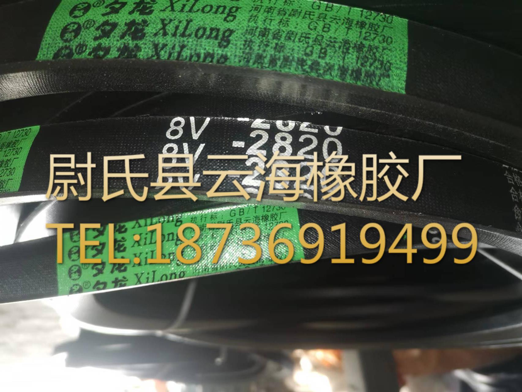 8V2820(7163mm)窄V带 8V三角带 机械设备用三角带 矿山用8V三角带