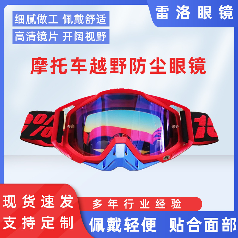Outdoor riding goggles motorcycle off-road dustproof glasses color changing sports windproof ski goggles in stock wholesale Outdoor riding goggles motorcycle off-road dustproof glasses color changing sports windproof ski goggles in stock wholesale