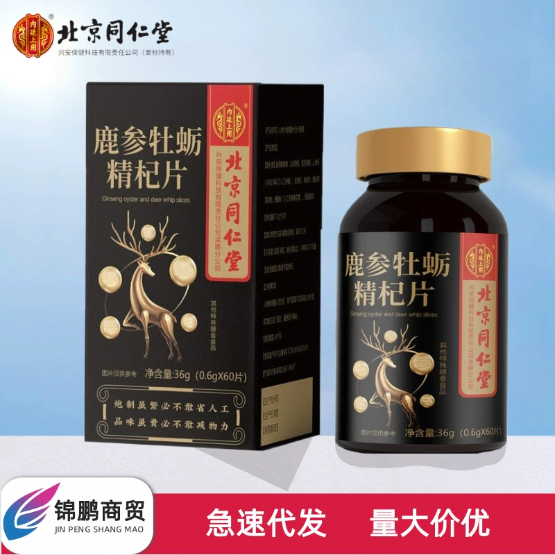 Пекинский суд Tongrentang использует 60 кусочков сажени устрицы из оленя