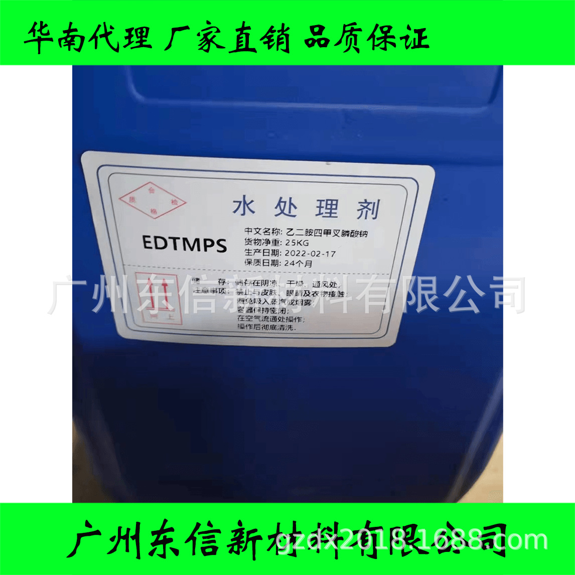 华南代理EDTMPS循环水锅炉水缓蚀阻垢剂 纺织印染螯合剂