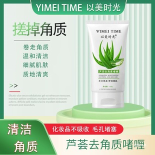 [Super Value Hot Style] Beauty Time Aloe Vera Exfoliating Deep Cleansing Facial Exfoliating Dead Skin 120G/Tube