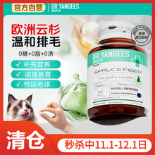 【线下专供】杨医生云杉猫草片猫咪成幼猫肠胃排毛球化毛膏化毛片