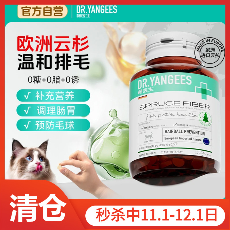 【线下专供】杨医生云杉猫草片猫咪成幼猫肠胃排毛球化毛膏化毛片
