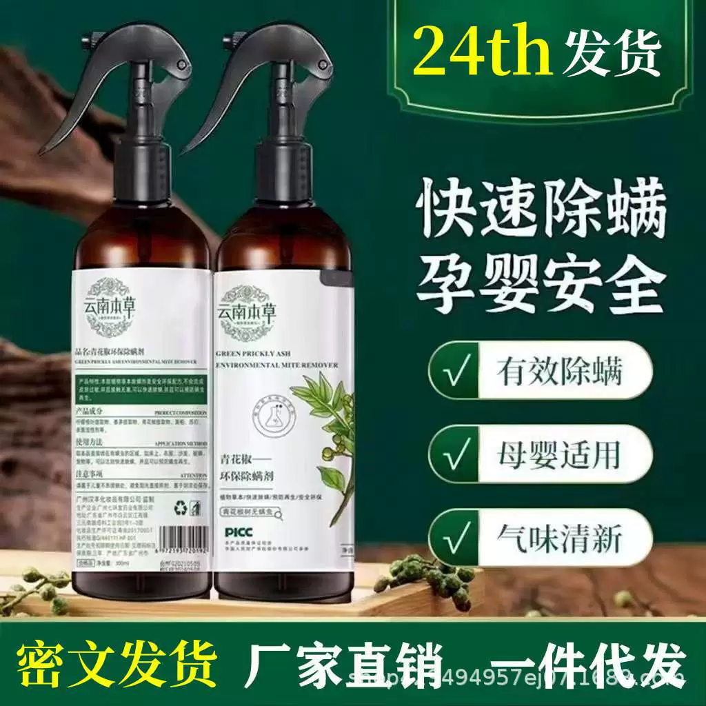 Удаление от клещей спрей Юньнань трава от клещей