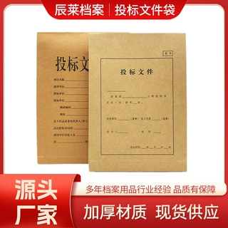 投标文件袋标书密封袋A4招标档案袋牛皮纸大容量标书袋加厚现货