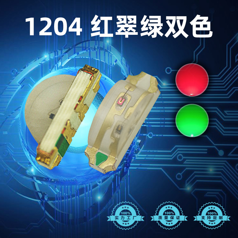 1204 side-mount LED chips, red and green RGB dual-color LED chips, common anode LED chips.