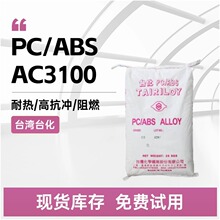 PC/ABS̨��AC3100�o�u��ȼV0�����_�������ԺúϽ������ϸ�����ȼ