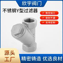 丝口Y型DN50内螺纹管道不锈钢过滤器4分6分80目滤水阀GL11W-16P