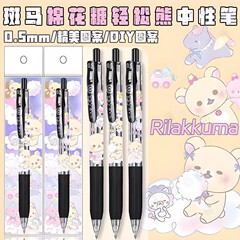 ZEBRA 日本ゼブラ限定 第2弾 スカイマシュマロ リラックマ DIY プレスライティング ブラックゲルペン