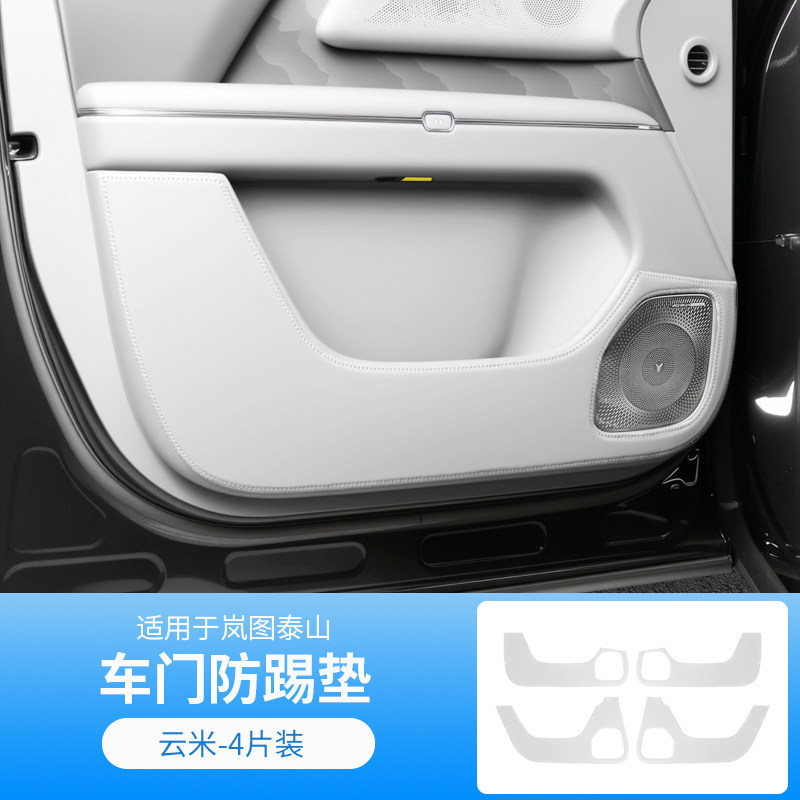 Suitable for Lantu Taishan Car Door Anti-Kick Pads, Door Panel Anti-Scratch Stickers, Protective Pads, Modified Car Interior Accessories
