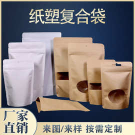 堆肥全降解牛皮纸自立袋开窗零食密封袋食品干果包装袋定制可降解