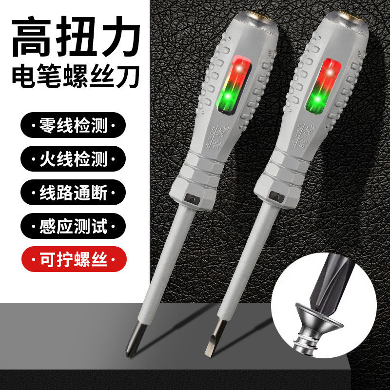 验电笔电工专用工具多功能一字十字螺丝刀多用线 线路检测验电试
