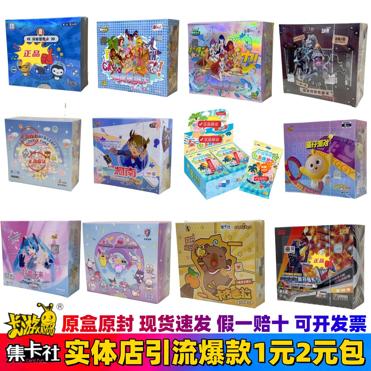 Истинационная карта тур карты Нежа 2 юаня пакет пони Конан 2 юаня пакет яйца вечеринки