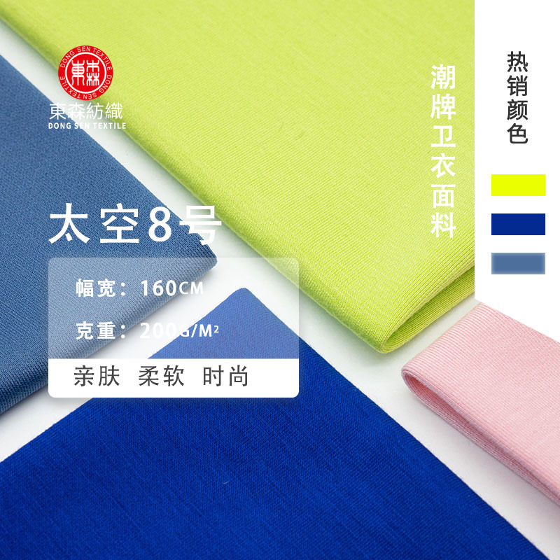 春夏200g空气层卫衣面料 TR涤棉T恤家居服针织面料 健康布现货