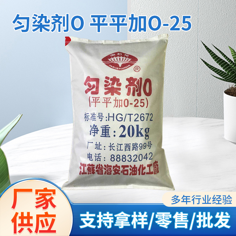 匀染剂O 平平加O-25 白色片状匀染剂
