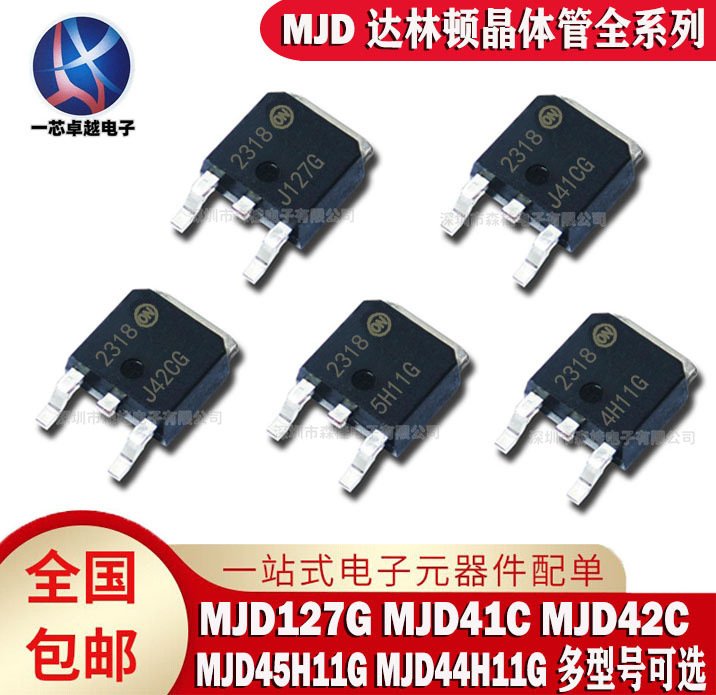 全新原装 MJD127G MJD41C MJD42C MJD45H11G MJD44H11G