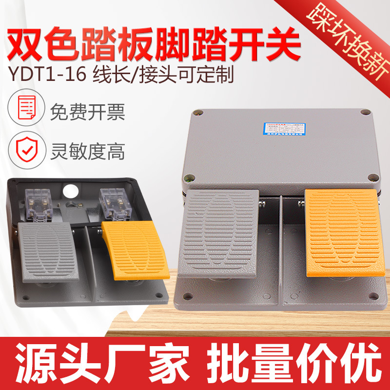 银点铝壳脚踏开关YDT1-16双联双踏脚踩开关铝折弯剪板机一黄一灰