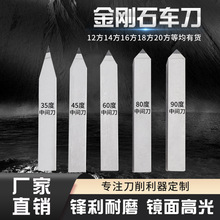 PCD车刀金刚石车刀PCD CBN刀片刀具工具 中间60度80度 90度车刀
