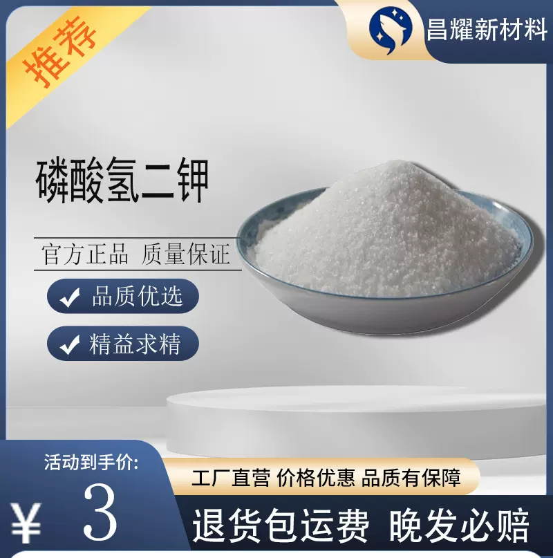 磷酸氢二钾 99% 水处理电镀助剂 源头工厂 1kg起售 磷酸氢二钾