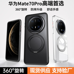 適用華為mate70pro携帯ケース転倒防止マグセーフ磁気吸引回転スタンドmate70保護ケース