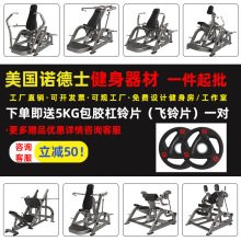 美国诺德士健身器材商用健身房力量器械坐姿推肩训练器划船训练器