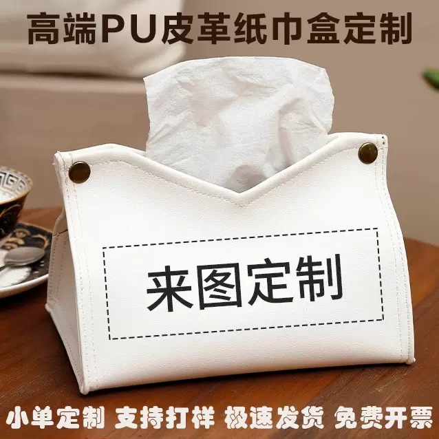 皮革广告餐巾抽纸盒创意酒店商务企业车载纸巾盒定制logo礼品宣传