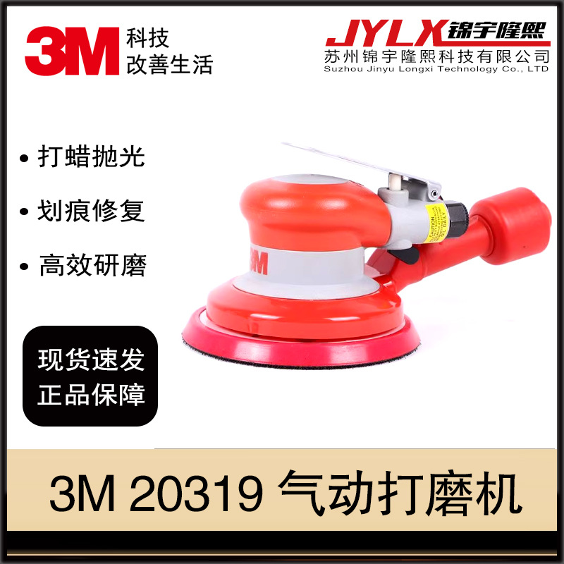 3M 20319 气动打磨机震动砂纸机汽车干磨抛光机