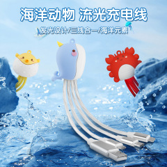 発光三合一充電線海洋シリーズのストリーマデータ線が可愛いです。